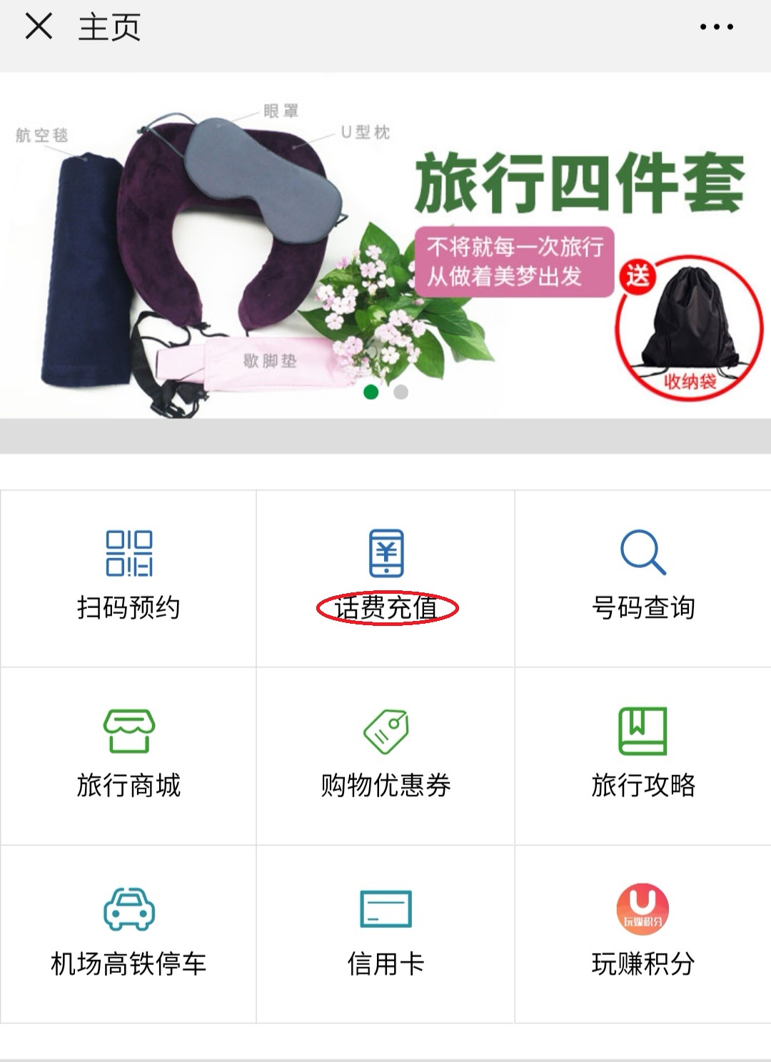 话费充值