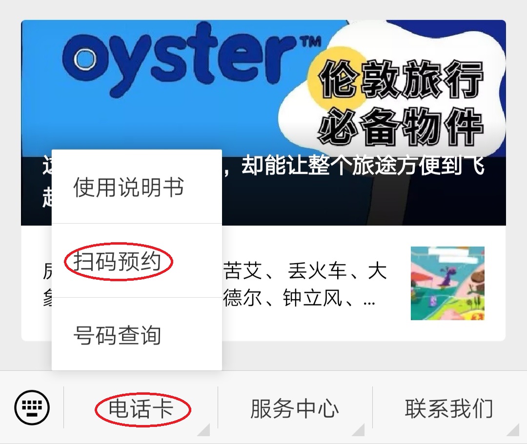 扫码预约