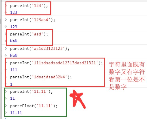 字符串转数值类型.png
